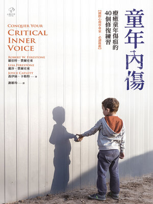 cover image of 童年內傷